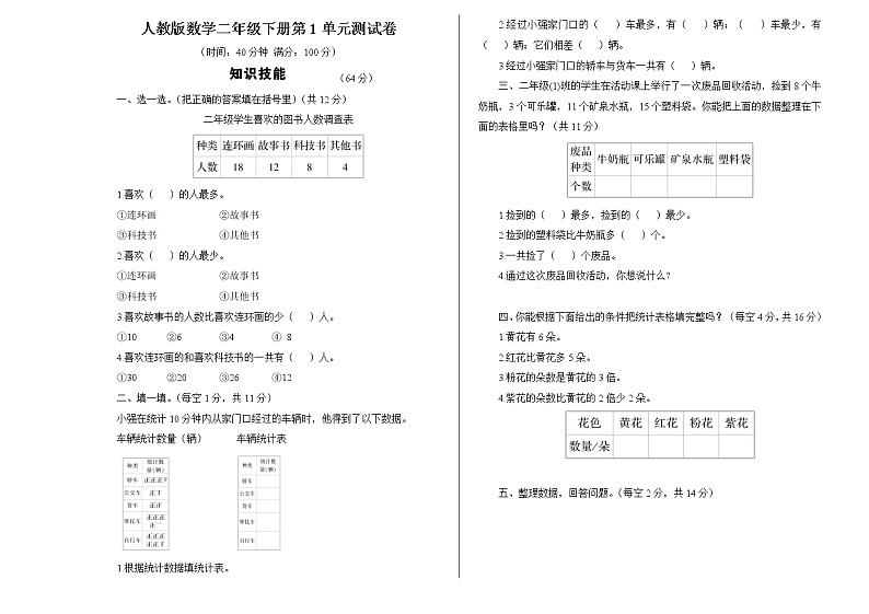 人教版二年级数学下册第一单元试卷及答案01