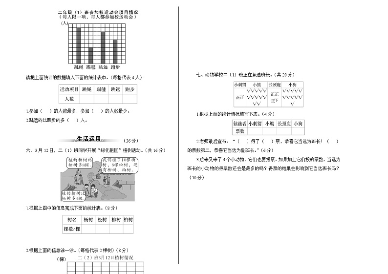 人教版二年级数学下册第一单元试卷及答案02