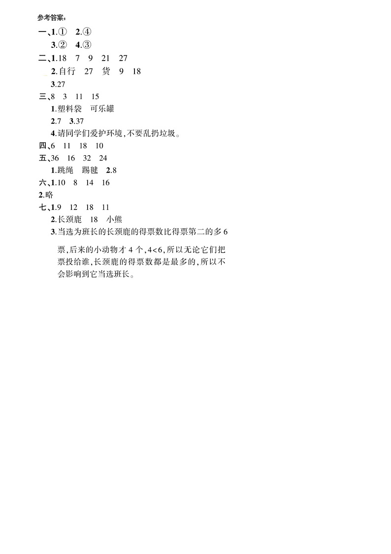 人教版二年级数学下册第一单元试卷及答案03