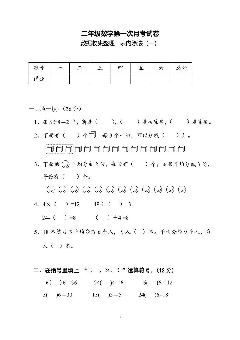 人教版二年级数学下册第一次月考测试题(学完一二单元用)01