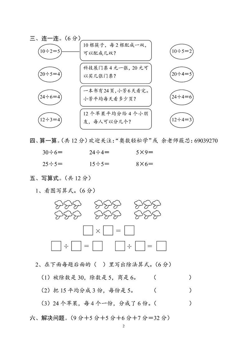 人教版二年级数学下册第一次月考测试题(学完一二单元用)02