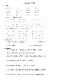 人教版二年级下册2 表内除法（一）综合与测试课时作业