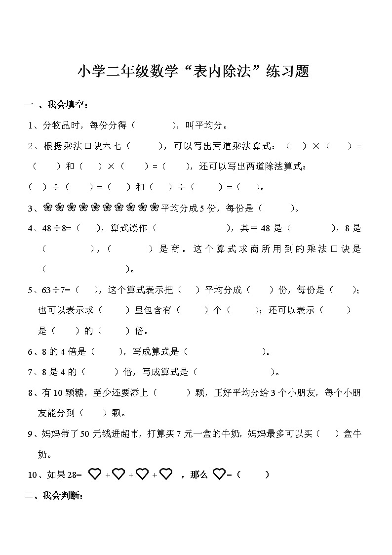 人教版二年级数学下册表内除法练习题01
