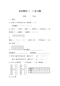 小学数学人教版二年级下册2 表内除法（一）综合与测试习题