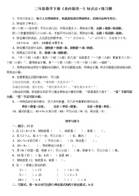 人教版二年级下册2 表内除法（一）综合与测试习题