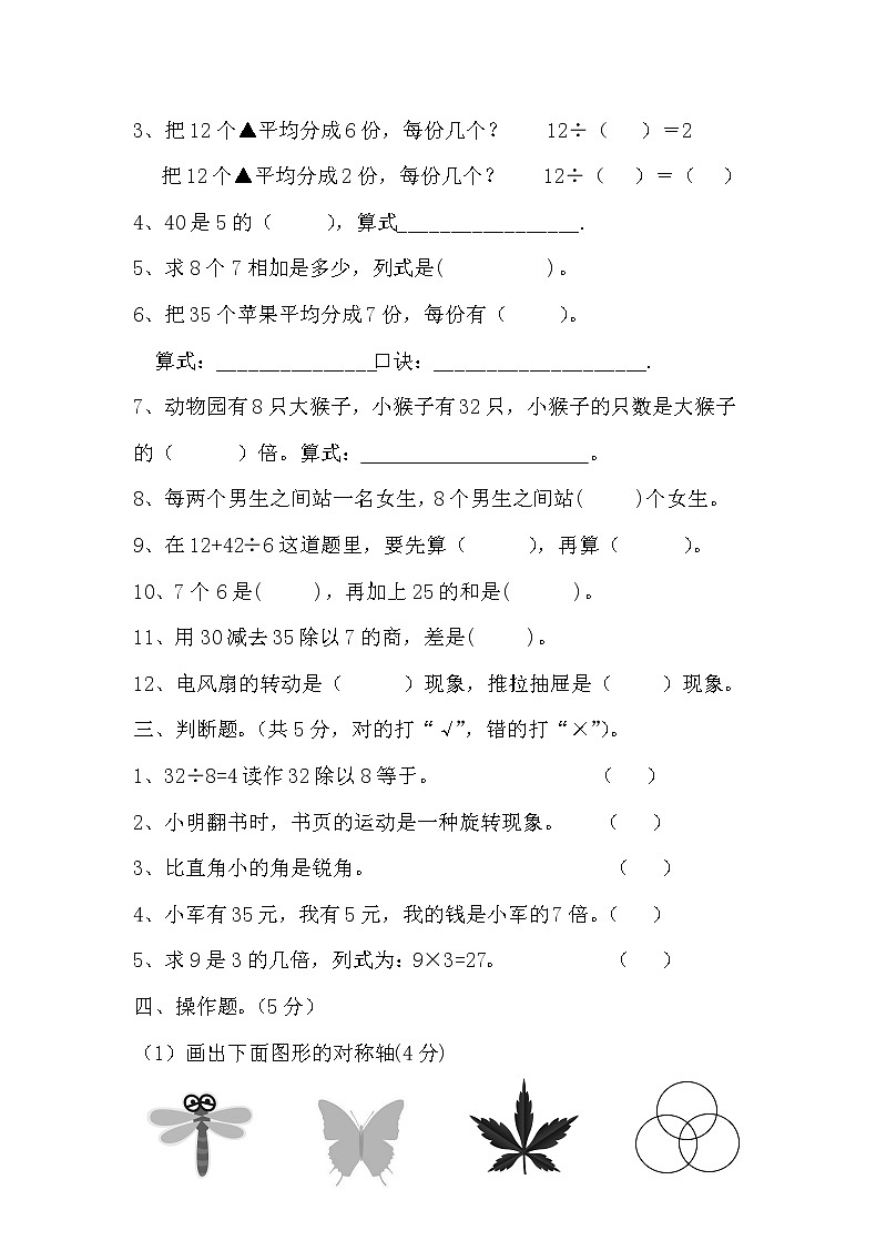 人教版二年级数学下册第二次月考试题02