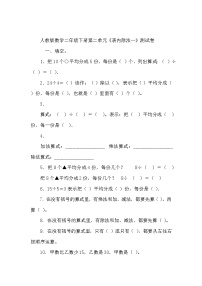 小学数学人教版二年级下册2 表内除法（一）综合与测试一课一练