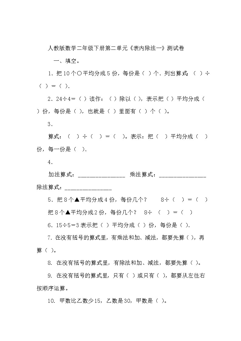 人教版二年级数学下册第二单元表内除法一测试卷01