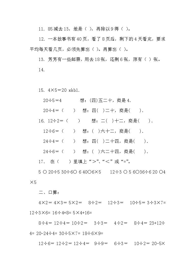 人教版二年级数学下册第二单元表内除法一测试卷02