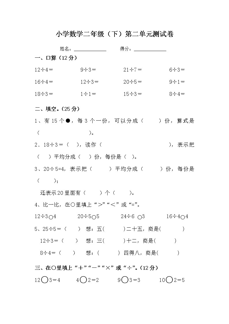 人教版二年级数学下册第二单元测试卷01