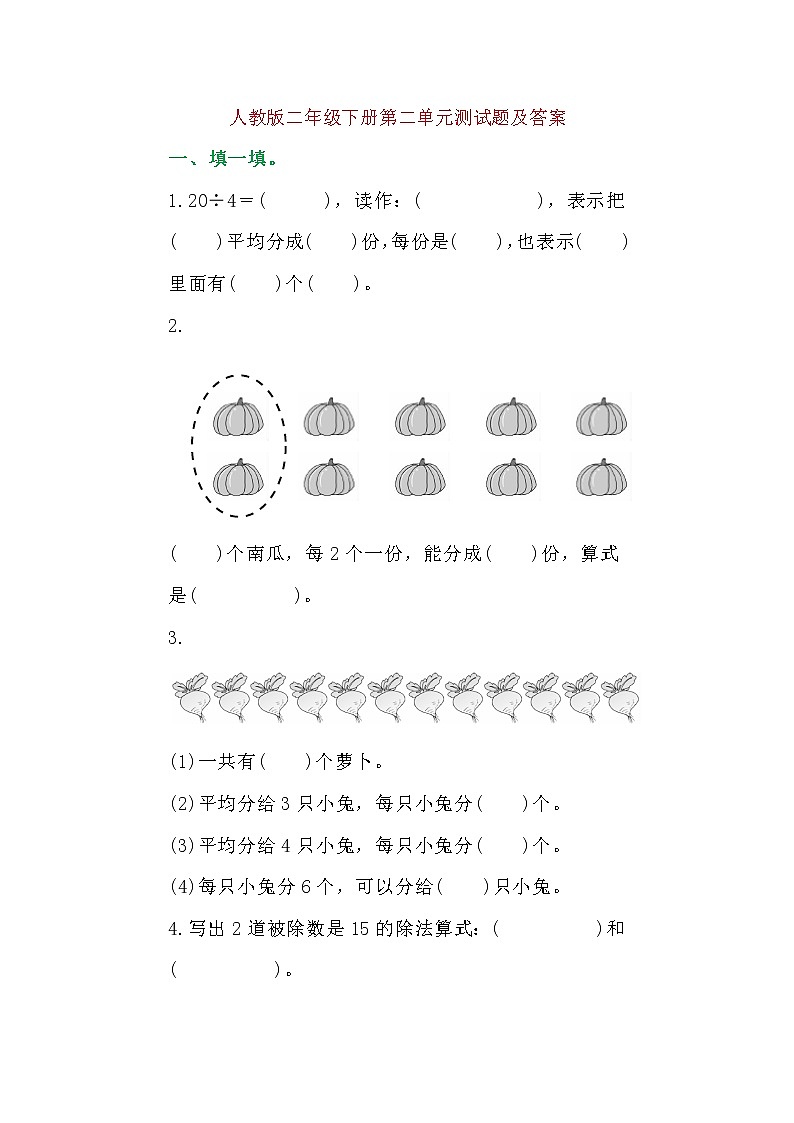 人教版二年级数学下册第二单元测试卷及答案01