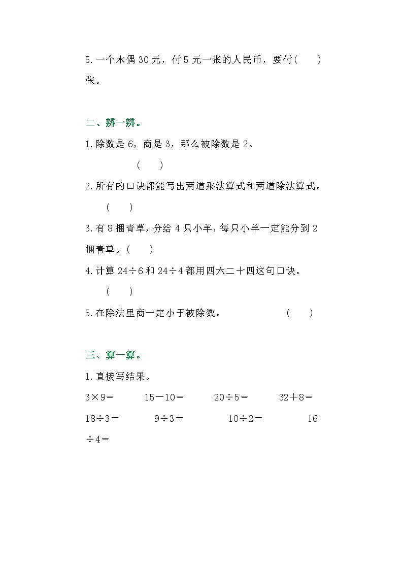 人教版二年级数学下册第二单元测试卷及答案02