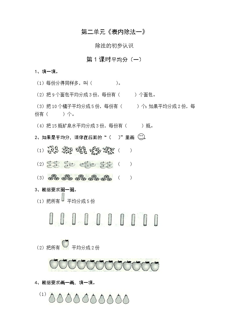 人教版二年级数学下册第二单元课时练习01