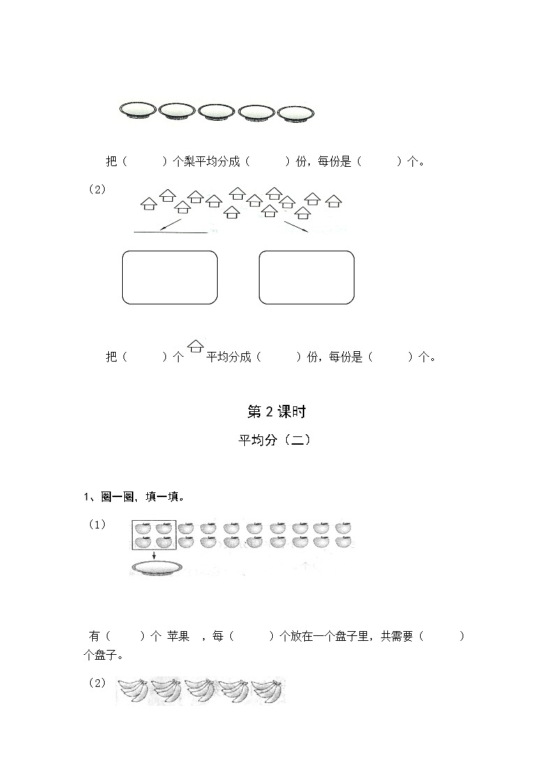 人教版二年级数学下册第二单元课时练习02