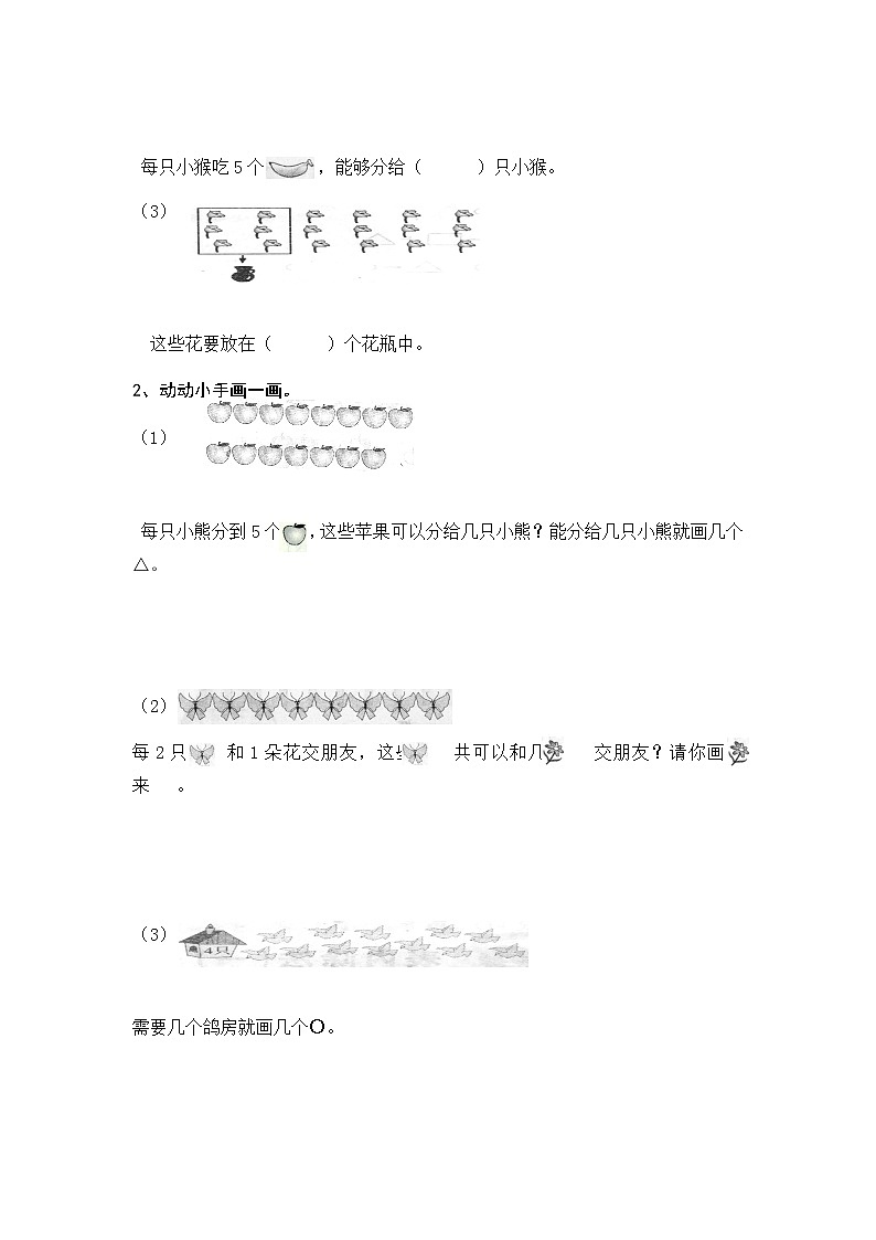 人教版二年级数学下册第二单元课时练习03