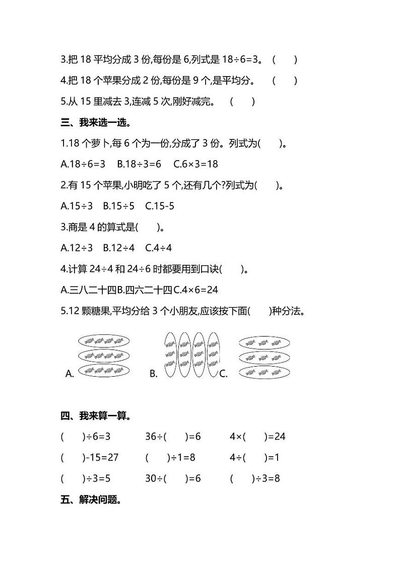 人教版二年级下册第二单元同步练习题及答案02