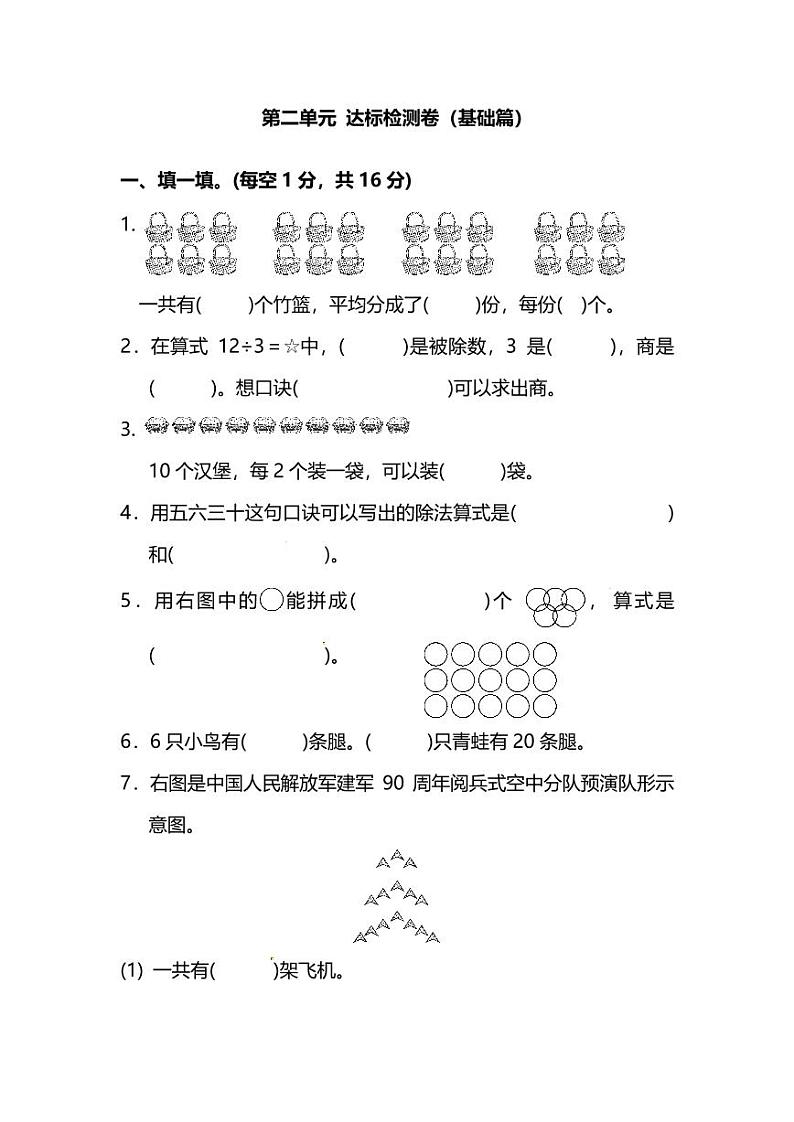 人教版数学2年级下册第二单元达标检测卷01