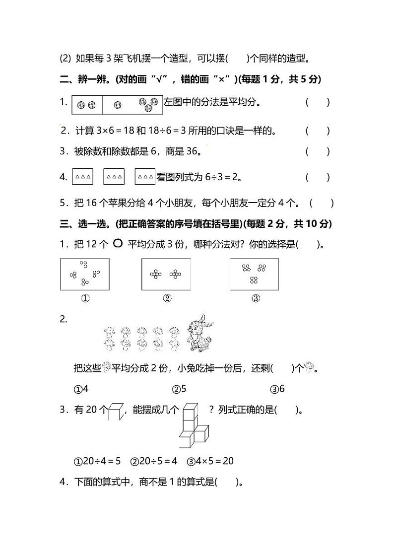 人教版数学2年级下册第二单元达标检测卷02