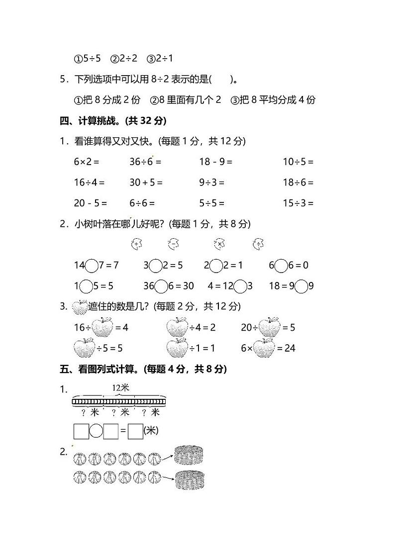 人教版数学2年级下册第二单元达标检测卷03