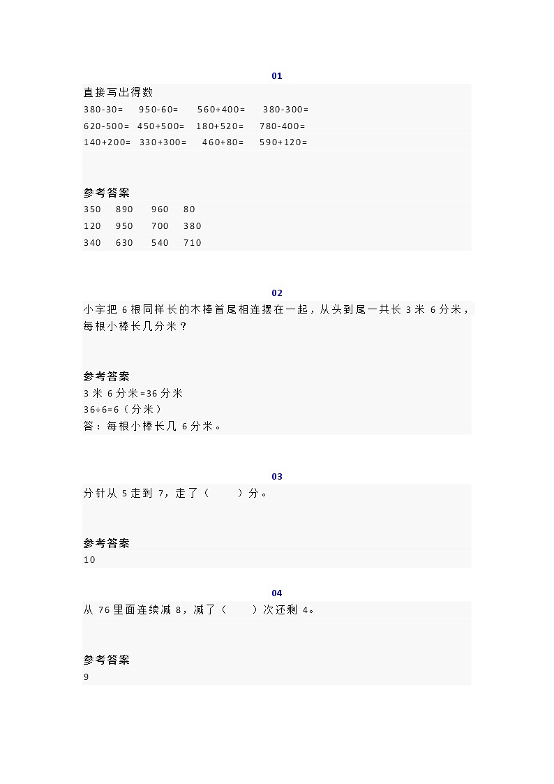 人教版二年级数学下册试题天天练带答案（第二周试题）01
