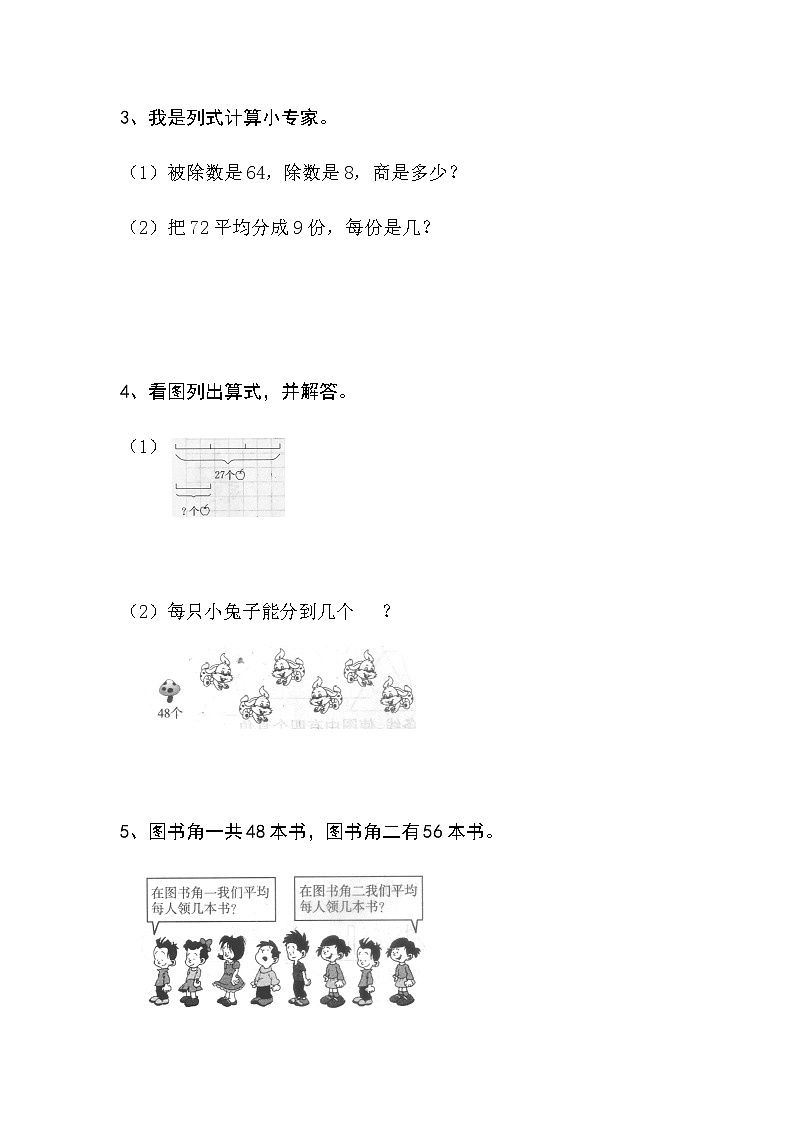 人教版二年级数学下册《表内除法(二)》课时练习02
