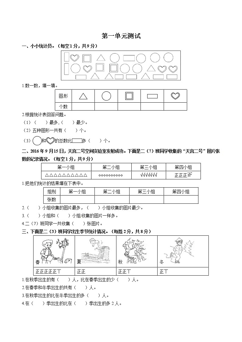 （人教版）小学数学二年级下 第一单元测试0101