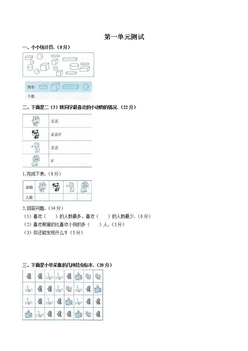 （人教版）小学数学二年级下 第一单元测试0201