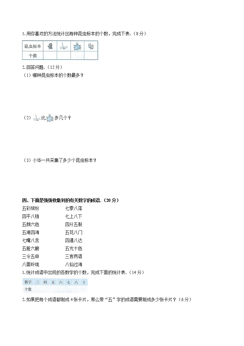 （人教版）小学数学二年级下 第一单元测试0202