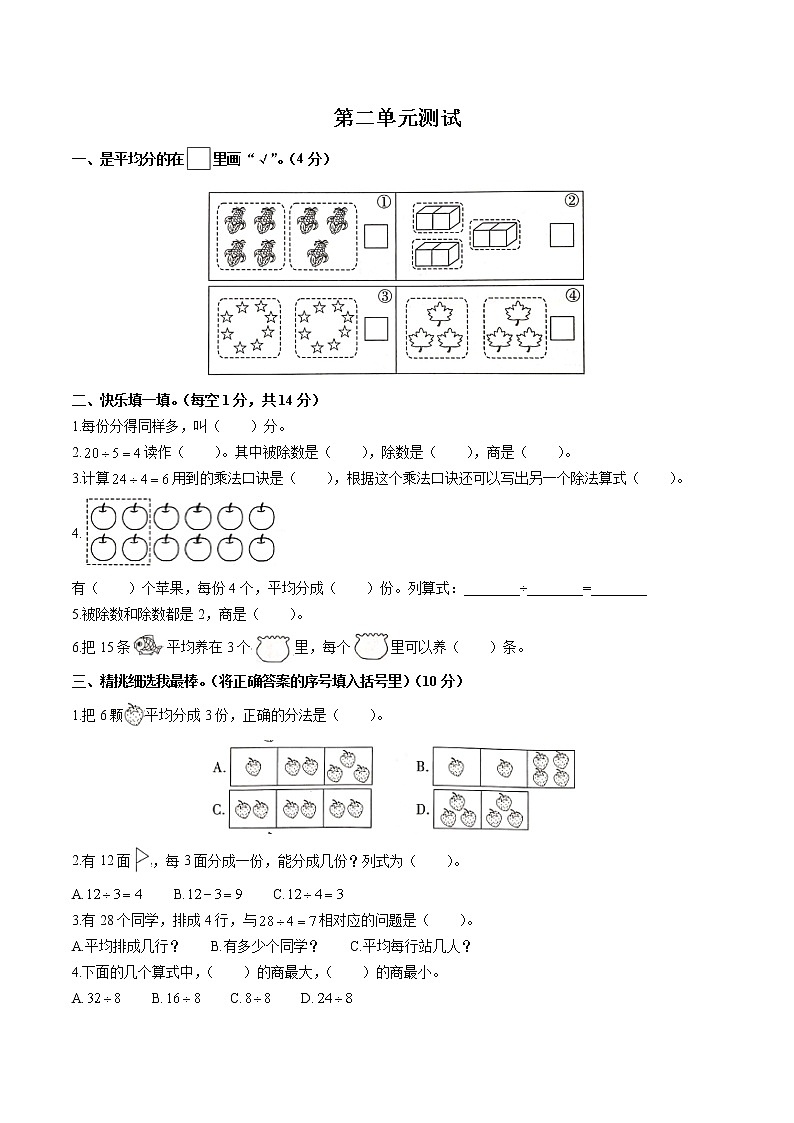 （人教版）小学数学二年级下 第二单元测试0101