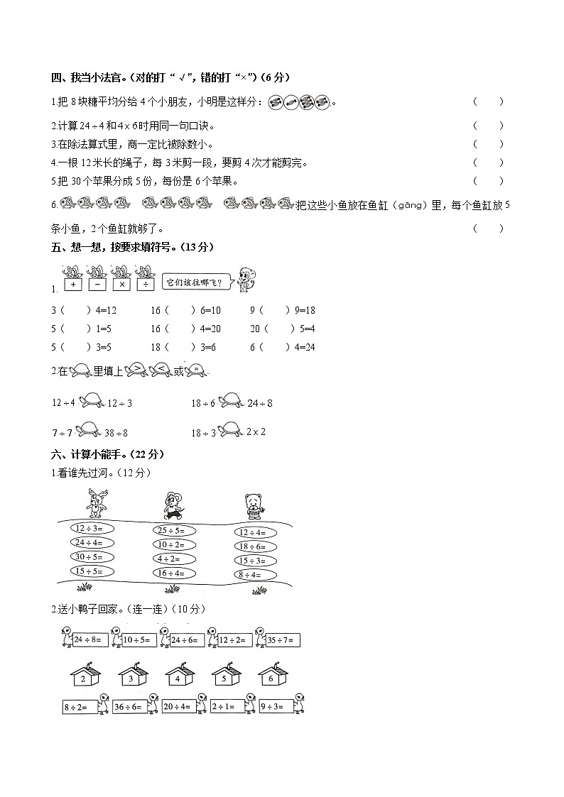 （人教版）小学数学二年级下 第二单元测试0102