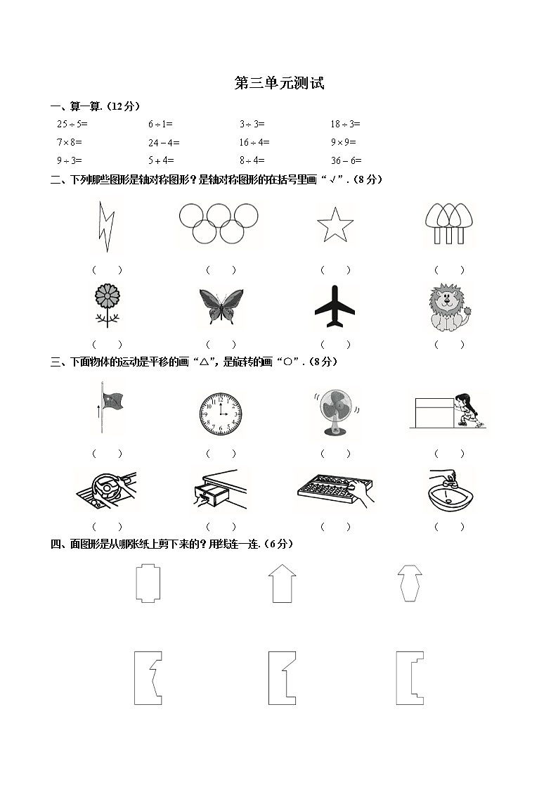 （人教版）小学数学二年级下 第三单元测试0101