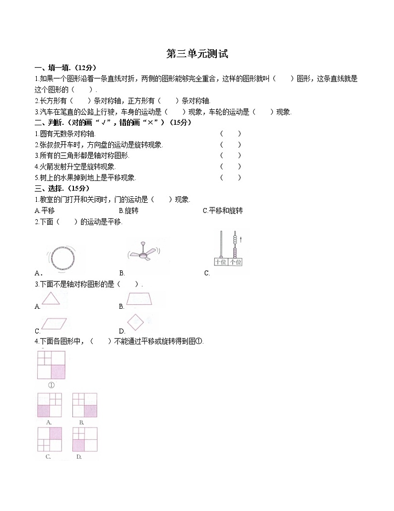 （人教版）小学数学二年级下 第三单元测试02第1页