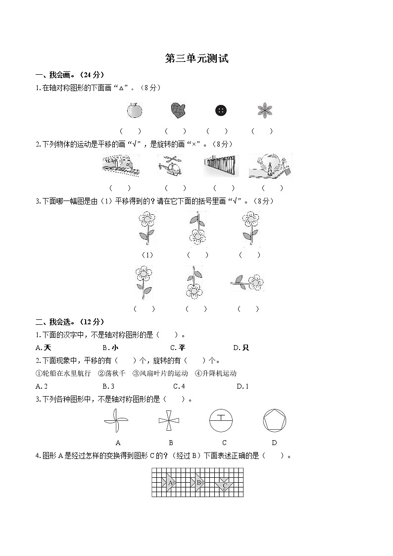 （人教版）小学数学二年级下 第三单元测试0301