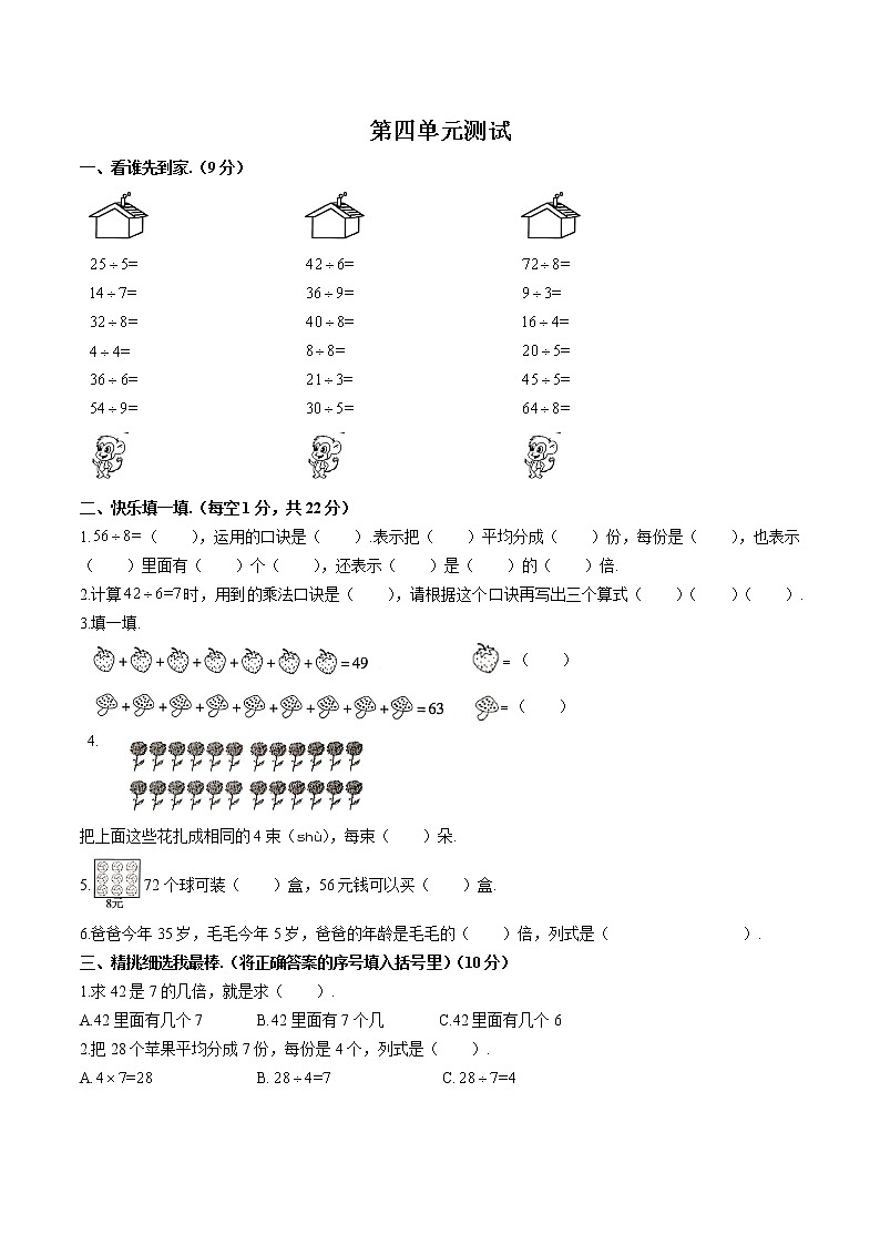 （人教版）小学数学二年级下 第四单元测试0101