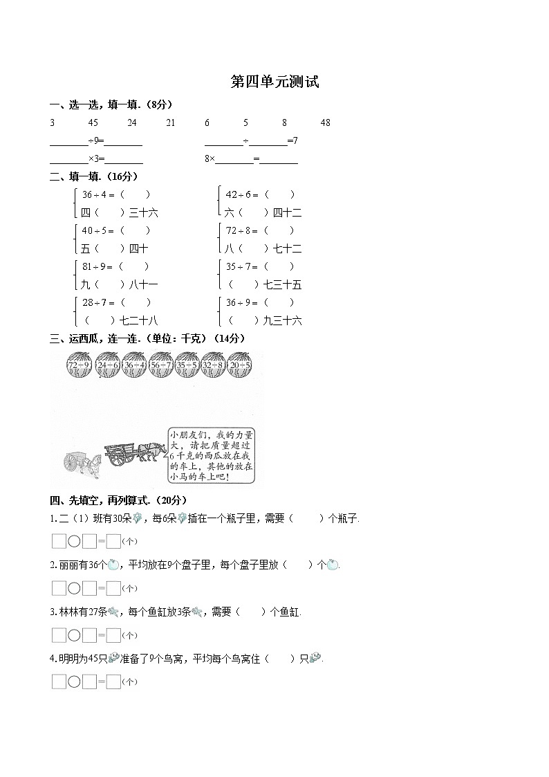 （人教版）小学数学二年级下 第四单元测试0201