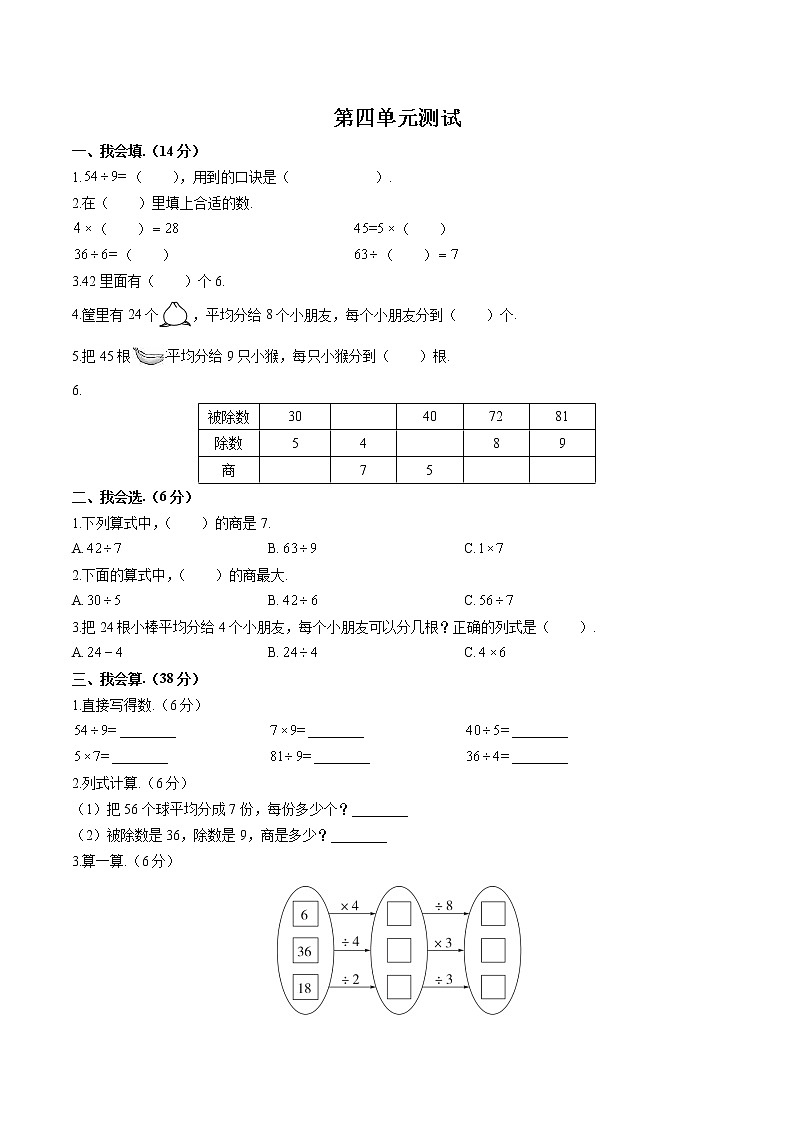 （人教版）小学数学二年级下 第四单元测试03第1页