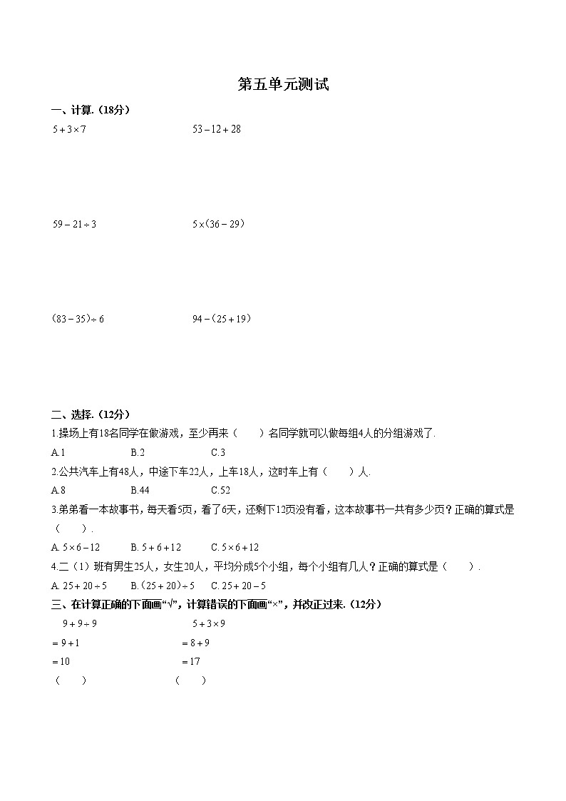 （人教版）小学数学二年级下 第五单元测试02第1页