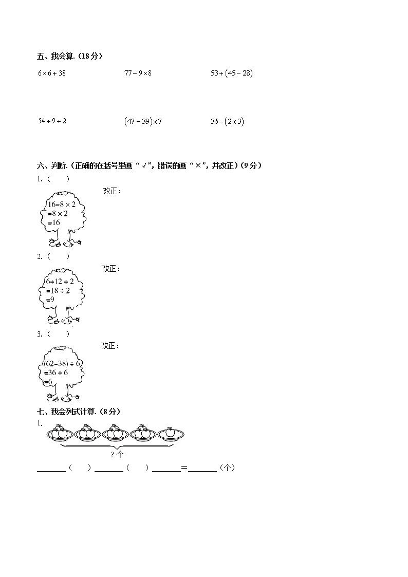 （人教版）小学数学二年级下 第五单元测试0302