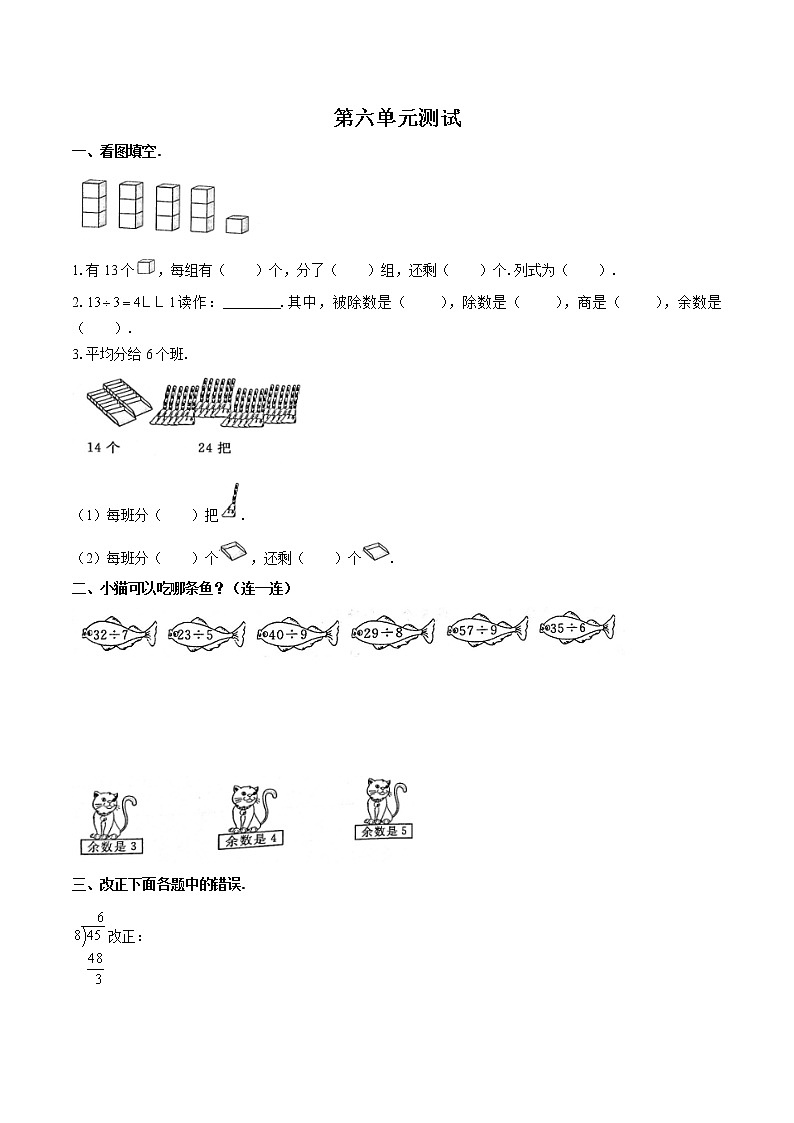 （人教版）小学数学二年级下 第六单元测试0101