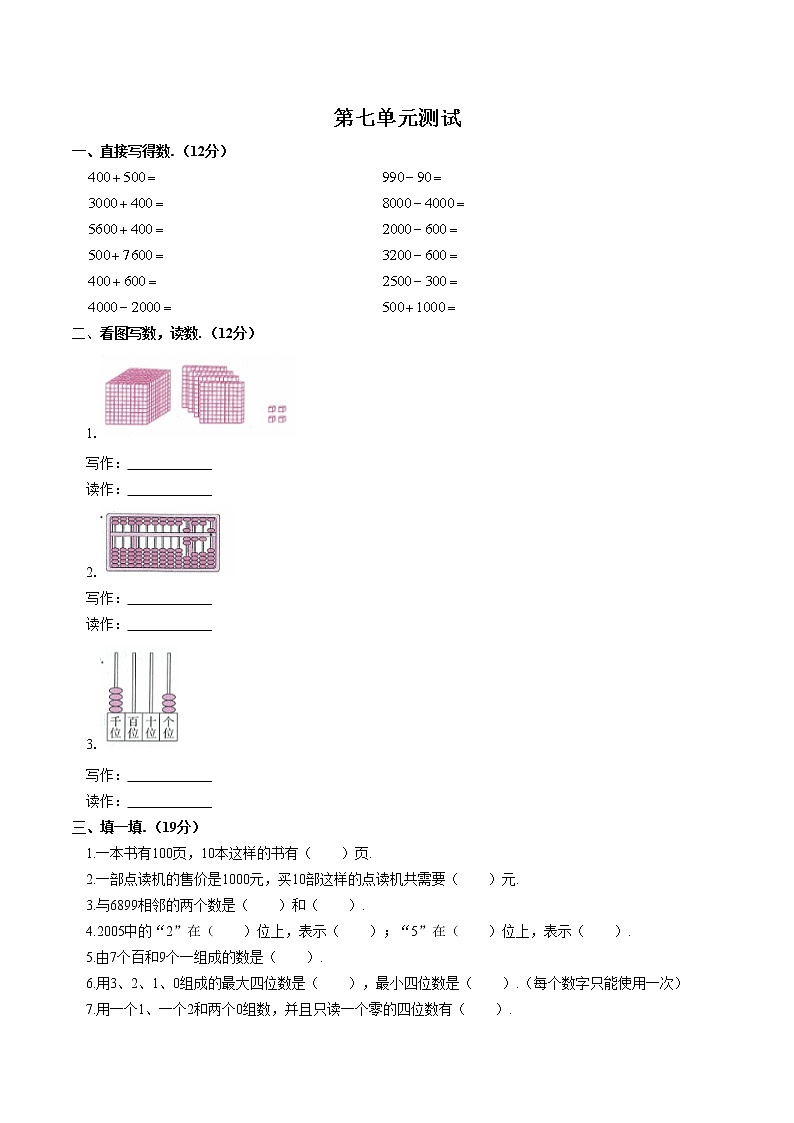 （人教版）小学数学二年级下 第七单元测试0201