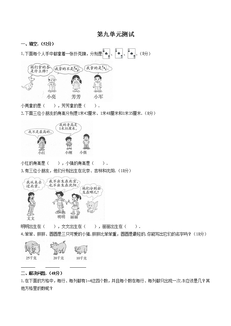（人教版）小学数学二年级下 第九单元测试0201