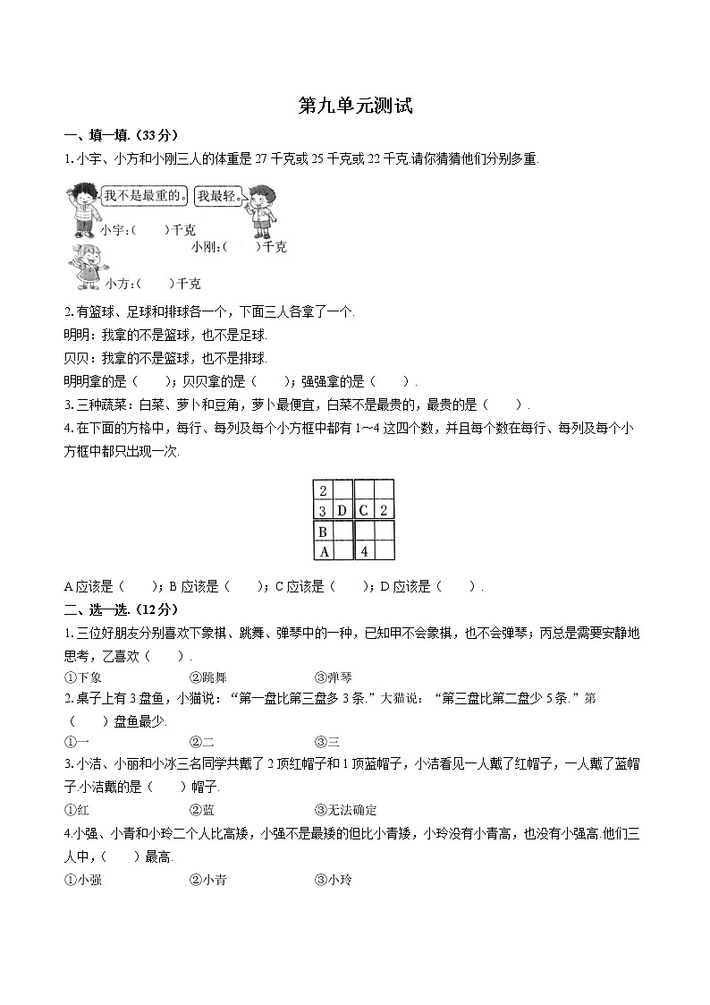 （人教版）小学数学二年级下 第九单元测试0301