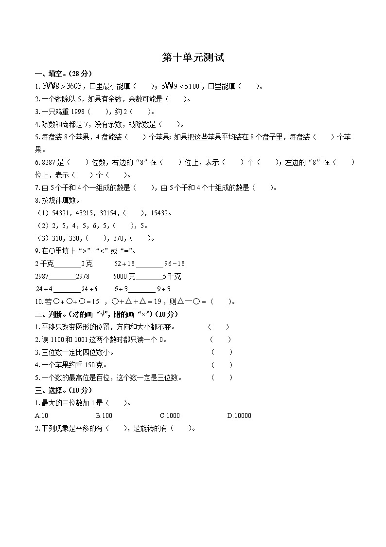 （人教版）小学数学二年级下 第十单元测试0101