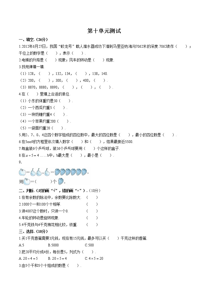 （人教版）小学数学二年级下 第十单元测试0201