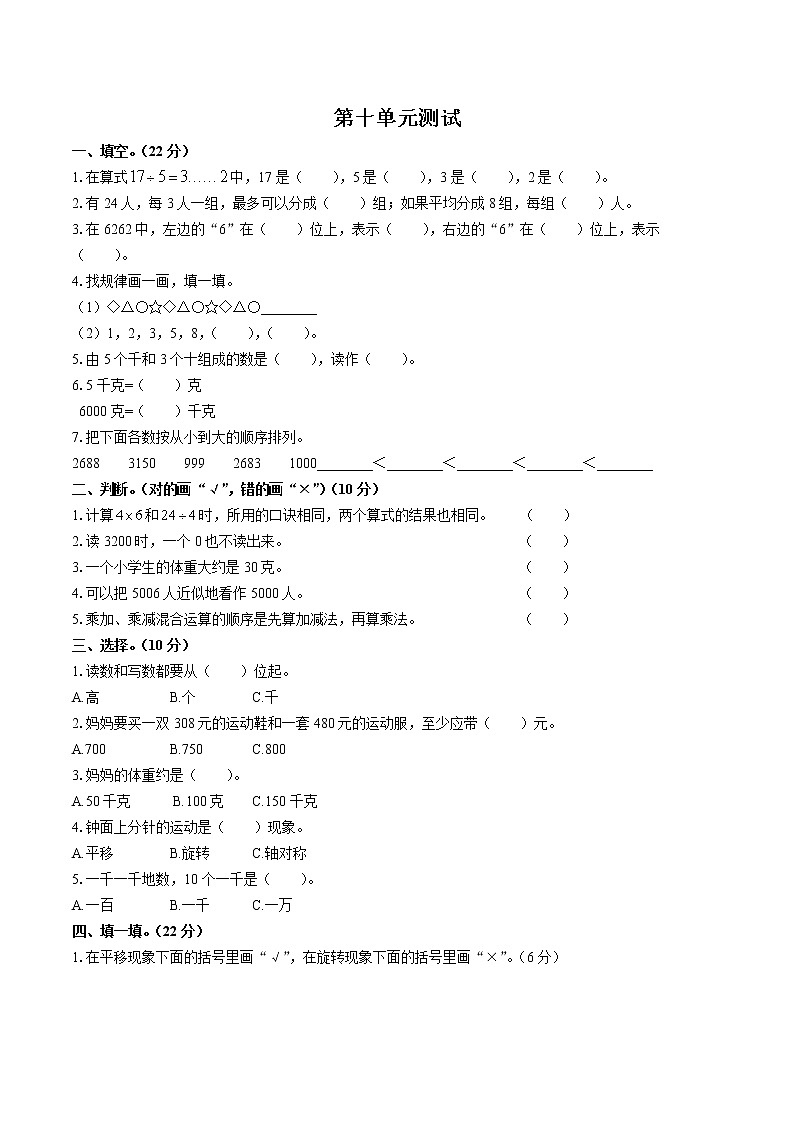 （人教版）小学数学二年级下 第十单元测试03第1页