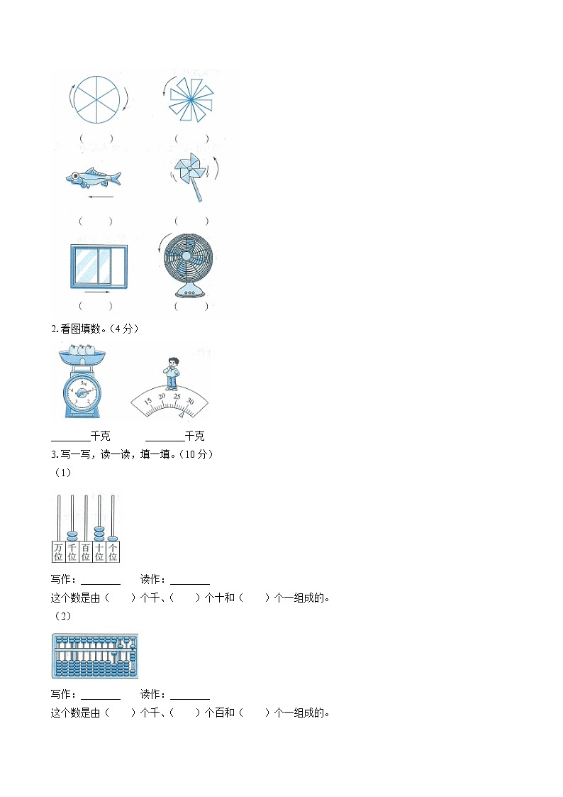 （人教版）小学数学二年级下 第十单元测试03第2页