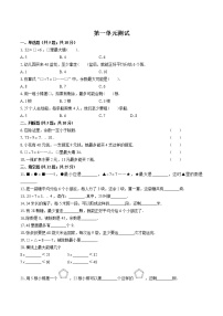 小学数学苏教版二年级下册一 有余数的除法单元测试练习