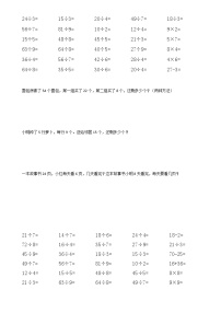 人教版二年级数学下册口算运用题混合练习