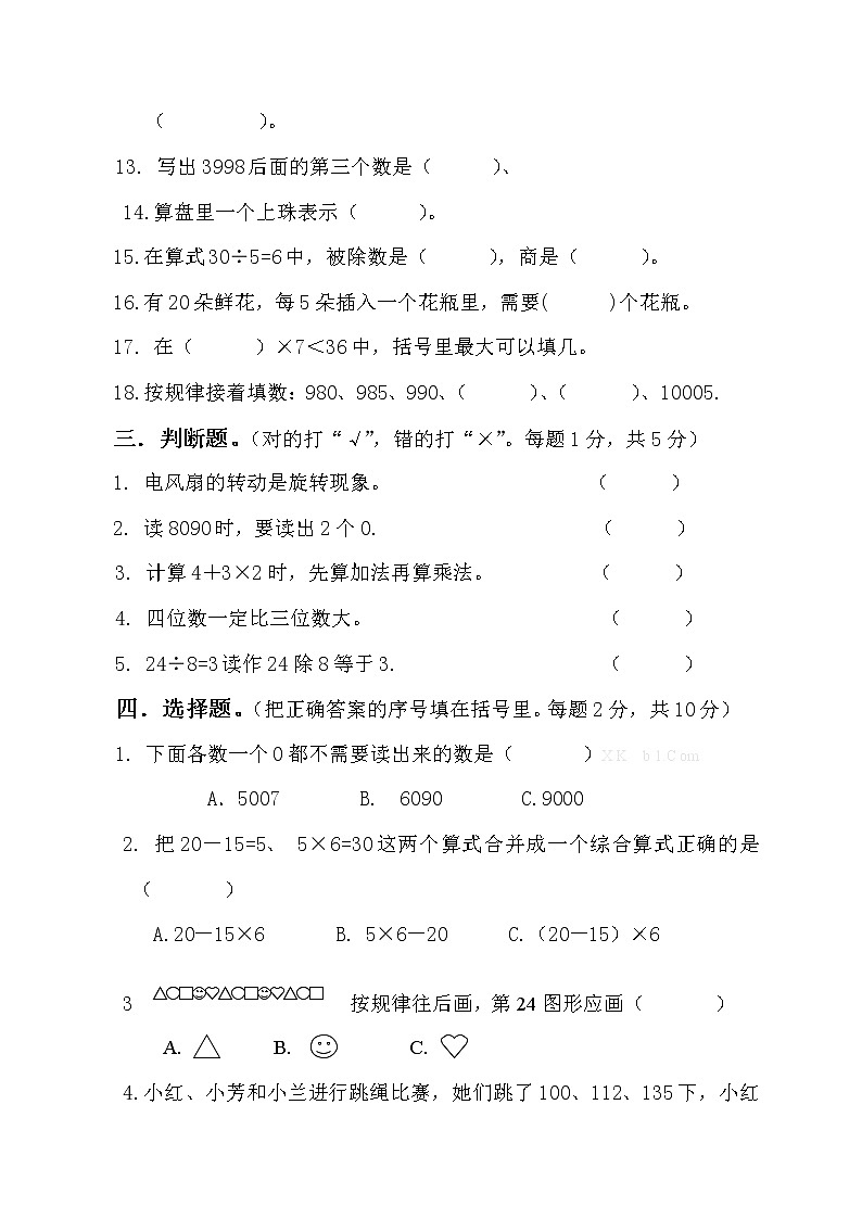 人教版二年级数学下册期末试卷及答案doc02