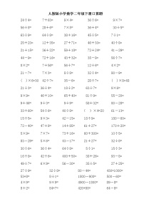 人教版二年级数学下册口算题